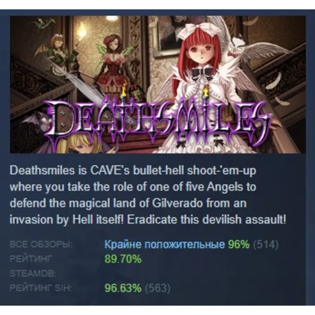 Deathsmiles АВТОДОСТАВКА STEAM GLOBAL МГНОВЕННО ЛИЦЕНЗИЯ