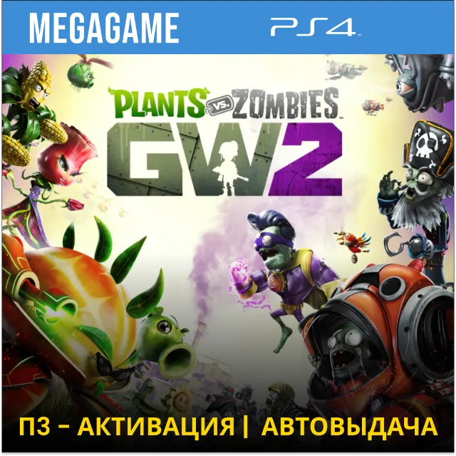 Plants vs Zombies Garden Warfare (PS4/RU) П3 Активация