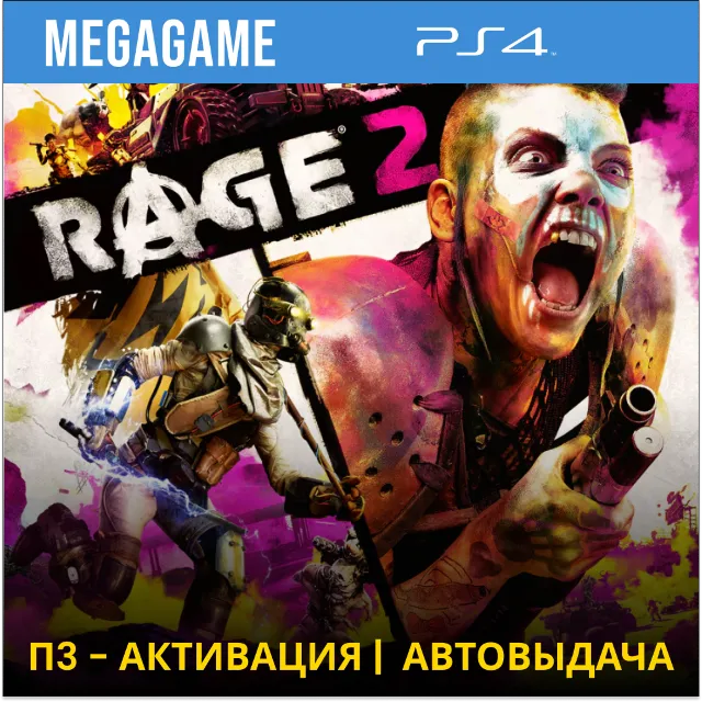 Rage 2 (PS4/RUS) П3 Активация