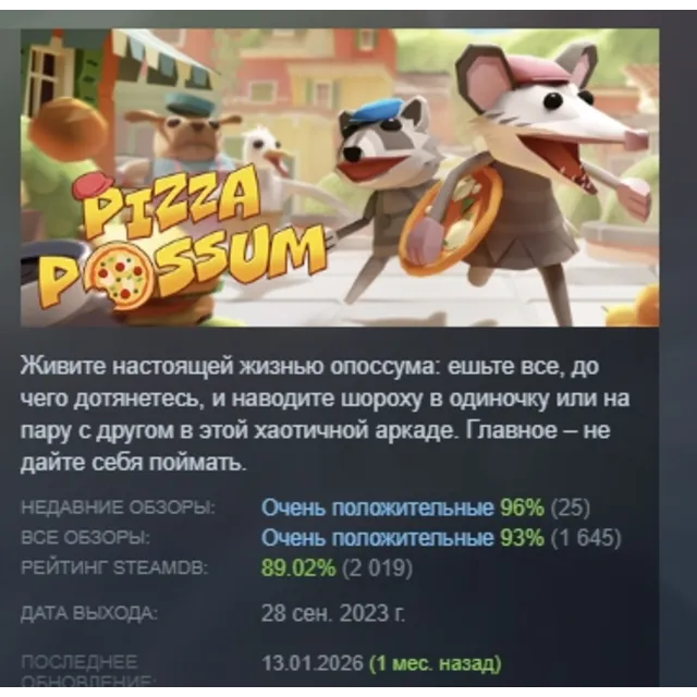 Pizza Possum АВТОДОСТАВКА STEAM GLOBAL МГНОВЕННО ЛИЦЕНЗИЯ