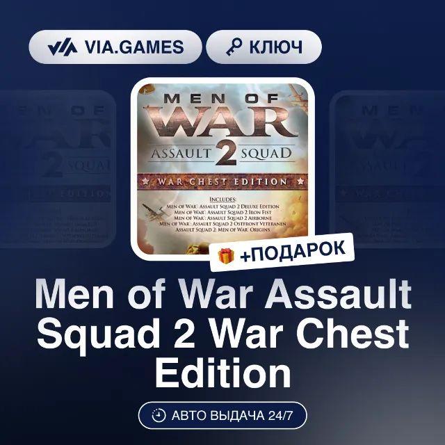 Men of War Assault Squad 2 War Chest Edition (Steam Ключ) РФ-СНГ-МИР + ПОДАРОК