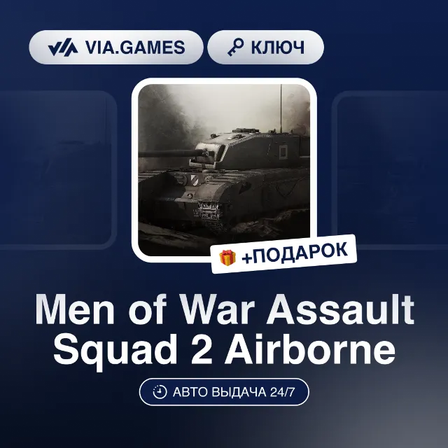 Men of War Assault Squad 2 Airborne DLC (Steam Ключ) РФ-СНГ-МИР + ПОДАРОК