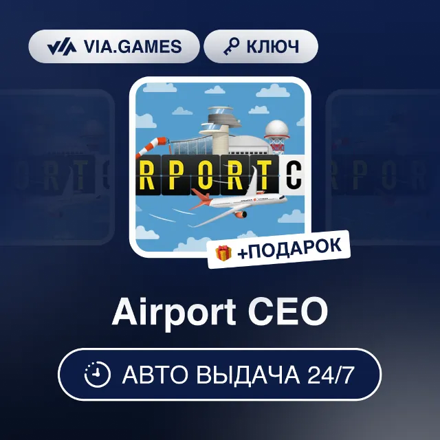 Airport CEO (Steam Ключ) РФ-СНГ-МИР + ПОДАРОК