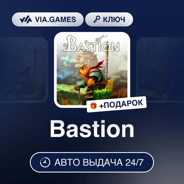 Bastion (Steam Ключ) РФ-СНГ-МИР + ПОДАРОК