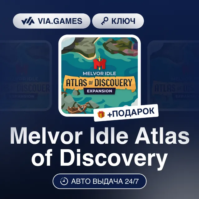 Melvor Idle Atlas of Discovery (Steam Ключ) РФ-СНГ-МИР + ПОДАРОК