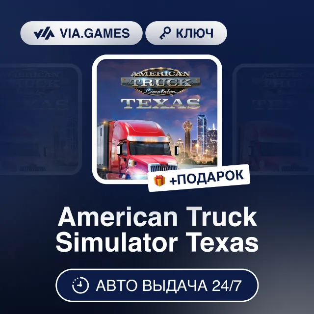 American Truck Simulator Texas DLC (Steam Gift) РФ-СНГ-МИР + ПОДАРОК