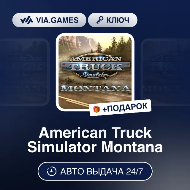 American Truck Simulator Montana DLC (Steam Gift) РФ-СНГ-МИР + ПОДАРОК