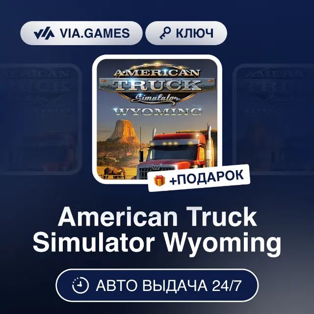 American Truck Simulator Wyoming DLC (Steam Ключ) РФ-СНГ-МИР + ПОДАРОК