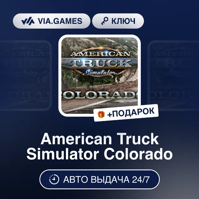 American Truck Simulator Colorado DLC (Steam Ключ) РФ-СНГ-МИР + ПОДАРОК