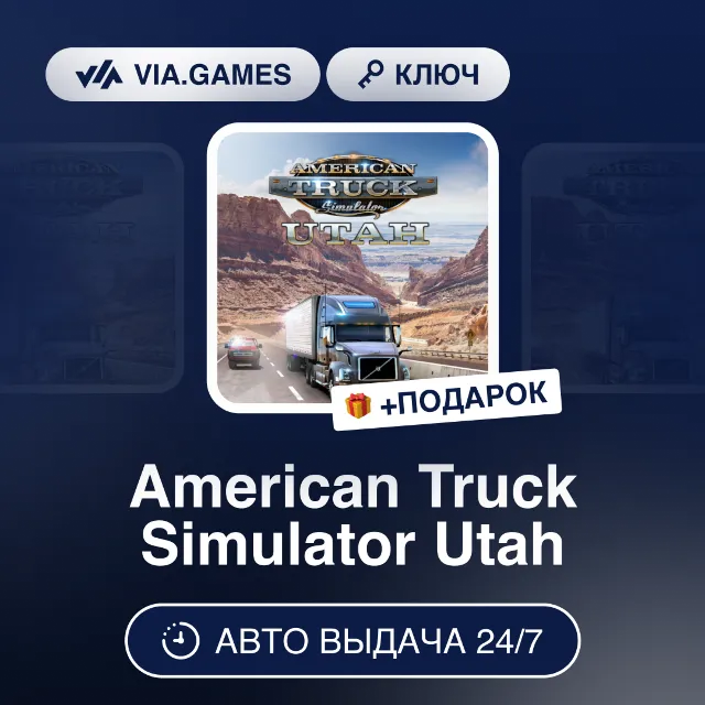 American Truck Simulator Utah DLC (Steam Ключ) РФ-СНГ-МИР + ПОДАРОК