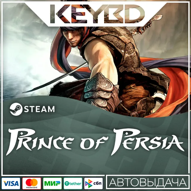 Prince of Persia® 🚀АВТО💳0%