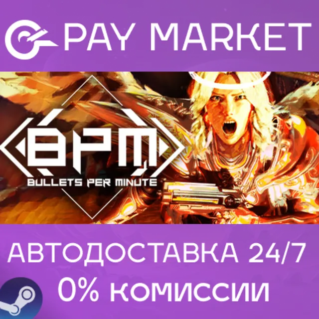 ⚡️BPM: BULLETS PER MINUTE | АВТОДОСТАВКА [Россия Steam]