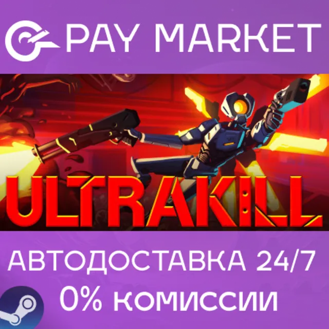 ⚡️ULTRAKILL | АВТОДОСТАВКА [Россия Steam Gift]