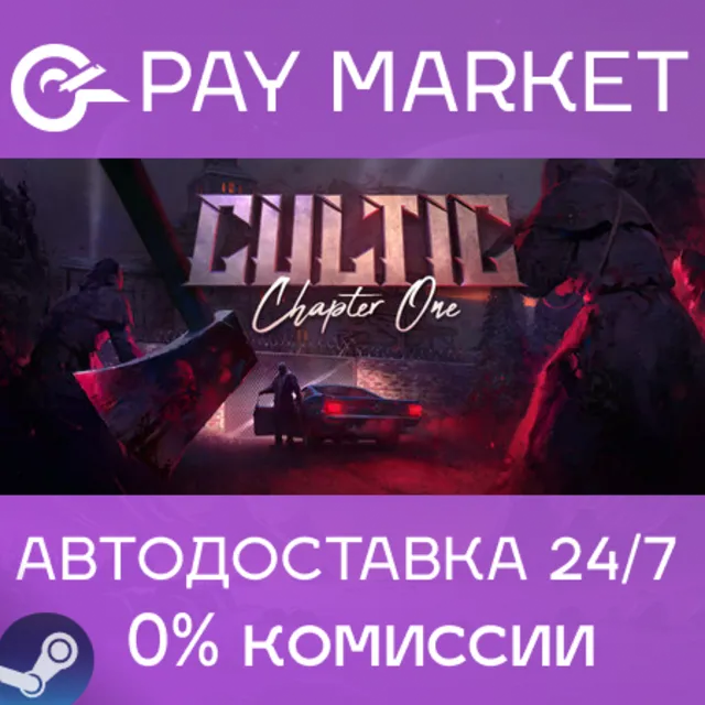⚡️CULTIC | АВТОДОСТАВКА [Россия Steam Gift]