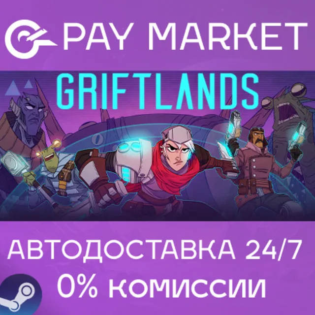 ⚡️Griftlands | АВТОДОСТАВКА [Россия Steam Gift]