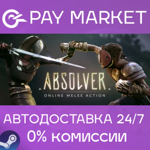 ⚡️Absolver | АВТОДОСТАВКА [Россия Steam Gift]