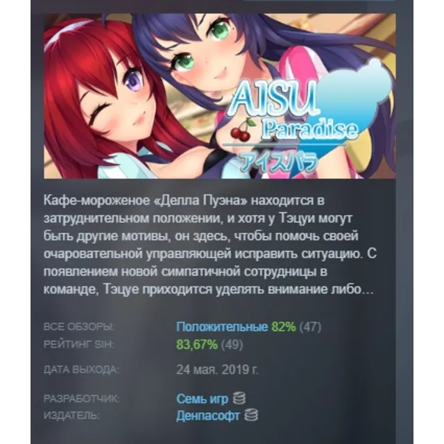 Aisu Paradise АВТОДОСТАВКА STEAM GLOBAL МГНОВЕННО ЛИЦЕНЗИЯ