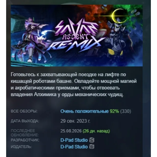 Savant - Ascent REMIX АВТОДОСТАВКА STEAM GLOBAL МГНОВЕННО ЛИЦЕНЗИЯ