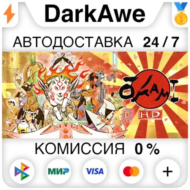 Okami HD STEAM•RU ⚡️АВТОДОСТАВКА 💳0%