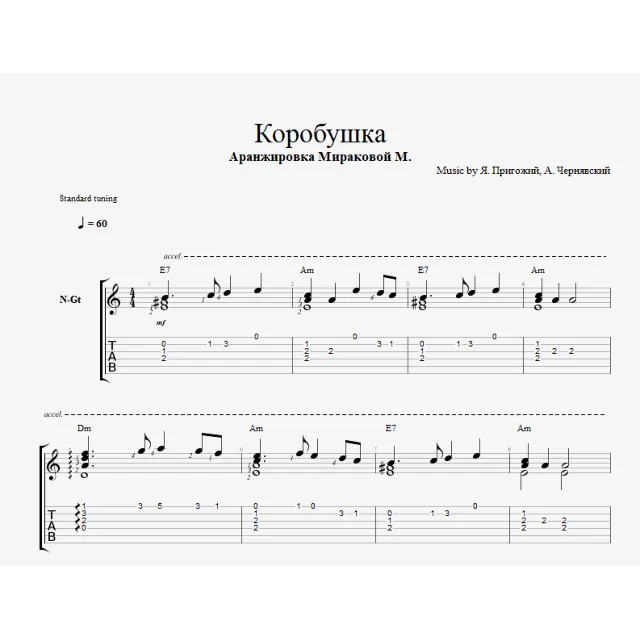 Коробушка (Коробейники)