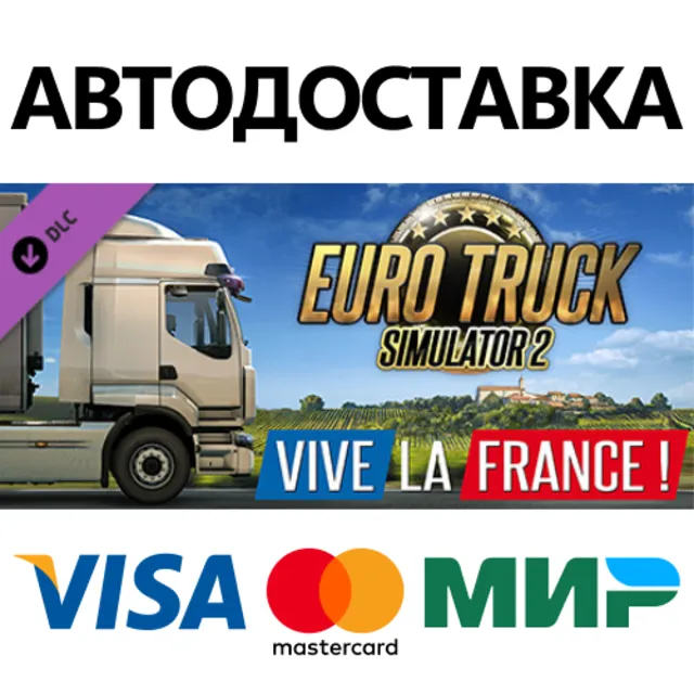 Euro Truck Simulator 2 - Vive la France ! DLC