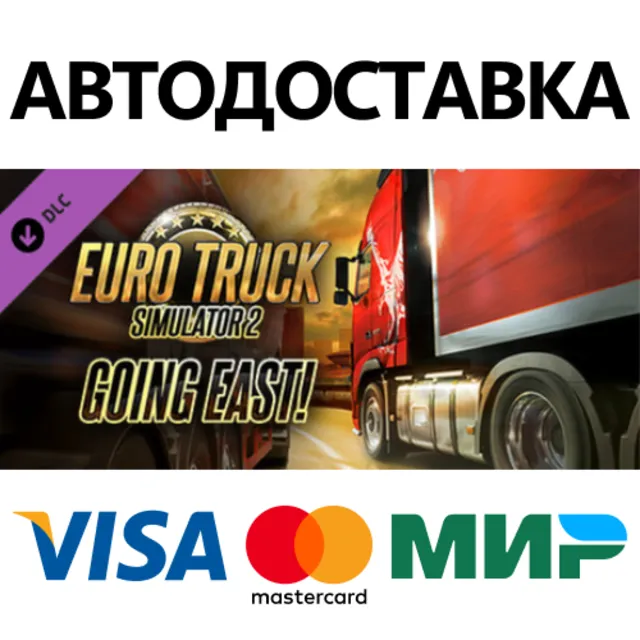 Euro Truck Simulator 2 - Going East! DLC * STEAM RU ⚡