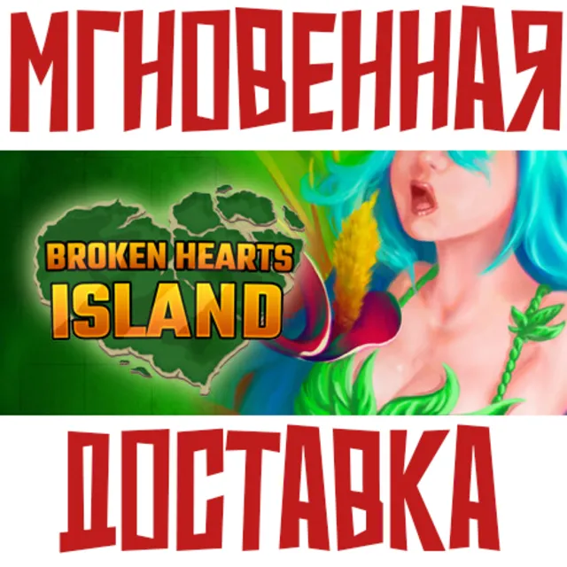 ✅Broken Hearts Island⚡Steam\РФ+ВесьМир\Key⭐