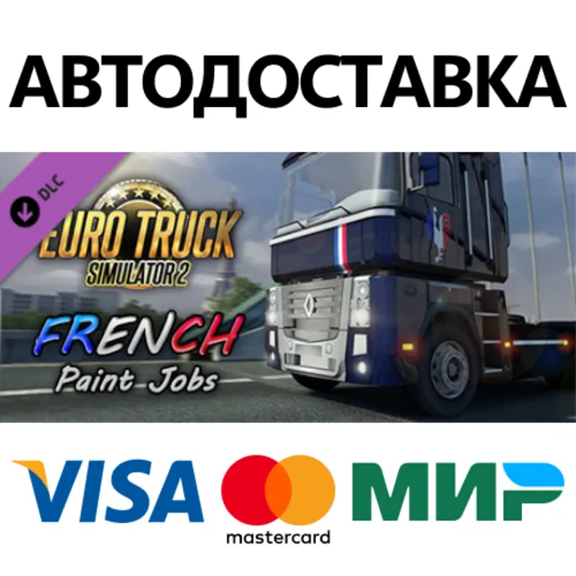 Euro Truck Simulator 2 - French Paint Jobs Pack DLC