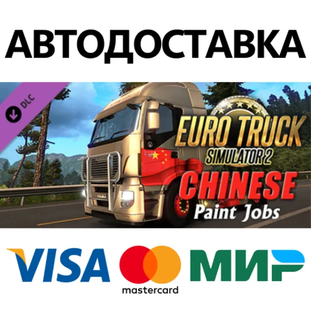 Euro Truck Simulator 2 - Chinese Paint Jobs Pack DLC