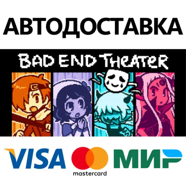 BAD END THEATER * STEAM RU ⚡ АВТО 💳0%