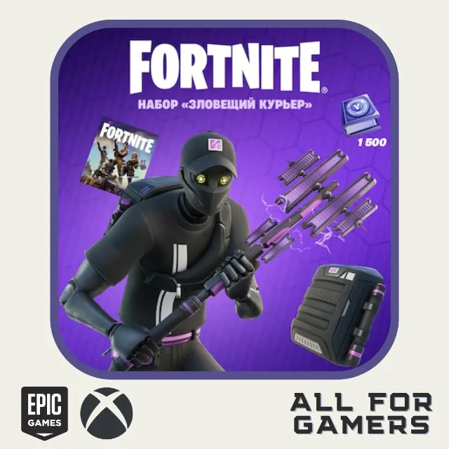 🔶НАБОР «Зловещий курьер» + 1500 ВБ Активация EPIC/PC⚡