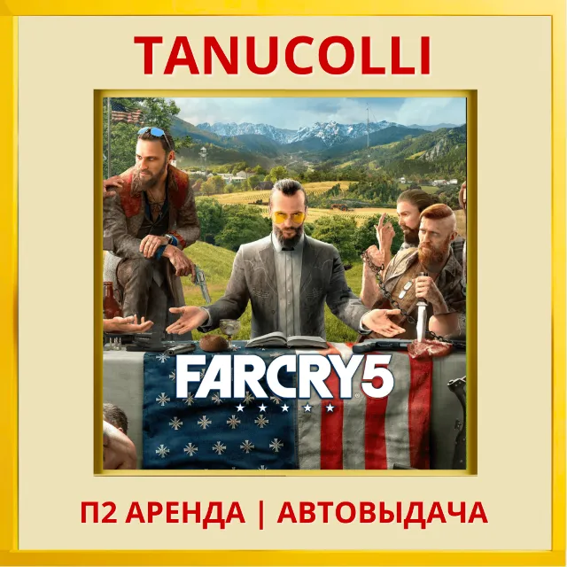 ☀️ Far Cry 5 (PS/PS4/PS5/RU) Аренда от 7 дней