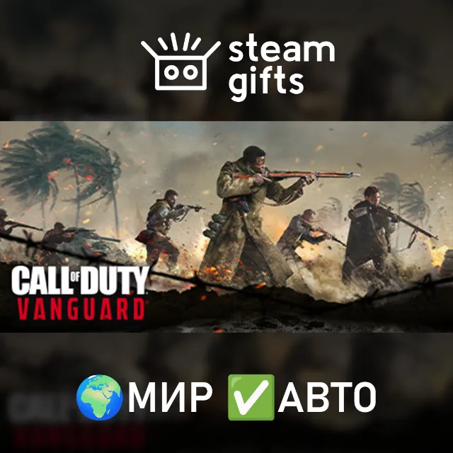 Call of Duty: Vanguard МИР АВТО