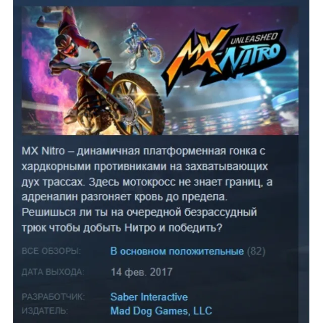MX Nitro: Unleashed STEAM KEY РФ+СНГ СТИМ ЛИЦЕНЗИЯ