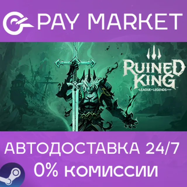 ⚡️Ruined King: A League of Legends Story| АВТО RU Steam