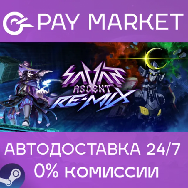 ⚡️Savant - Ascent REMIX | АВТОДОСТАВКА [Россия Steam]
