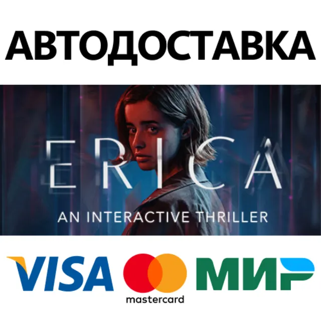 Erica * STEAM РОССИЯ ⚡ АВТОДОСТАВКА 💳0% КАРТЫ