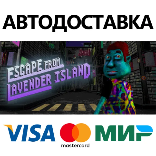 Escape From Lavender Island * STEAM RU ⚡ АВТО 💳0%
