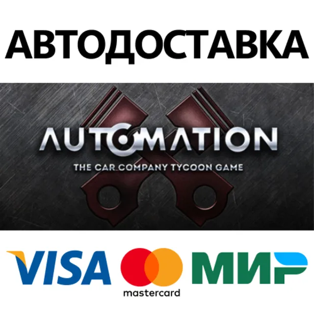 Automation - The Car Company Tycoon Game * STEAM RU ⚡
