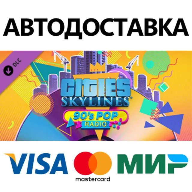 Cities: Skylines - 90's Pop Radio DLC * STEAM RU ⚡