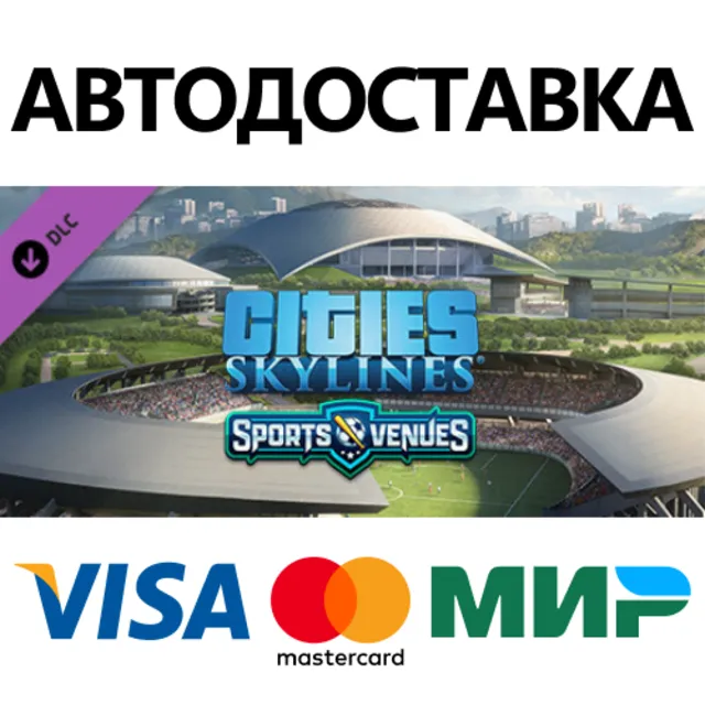 Cities: Skylines - Content Creator Pack: Sports Venues