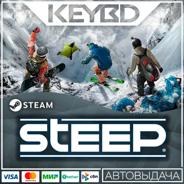 Steep +ВЫБОР ИЗДАНИЯ · Steam Gift RU · АВТОДОСТАВКА