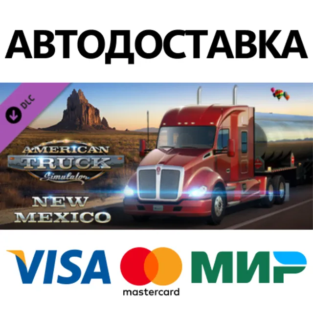 American Truck Simulator - New Mexico DLC * STEAM RU ⚡