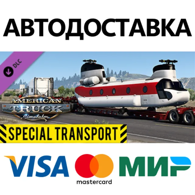 American Truck Simulator - Special Transport DLC