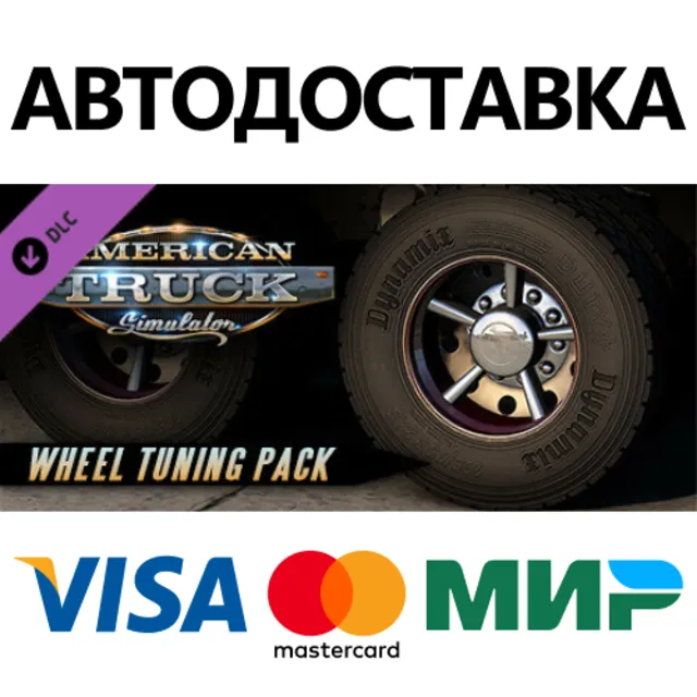 American Truck Simulator - Wheel Tuning Pack DLC