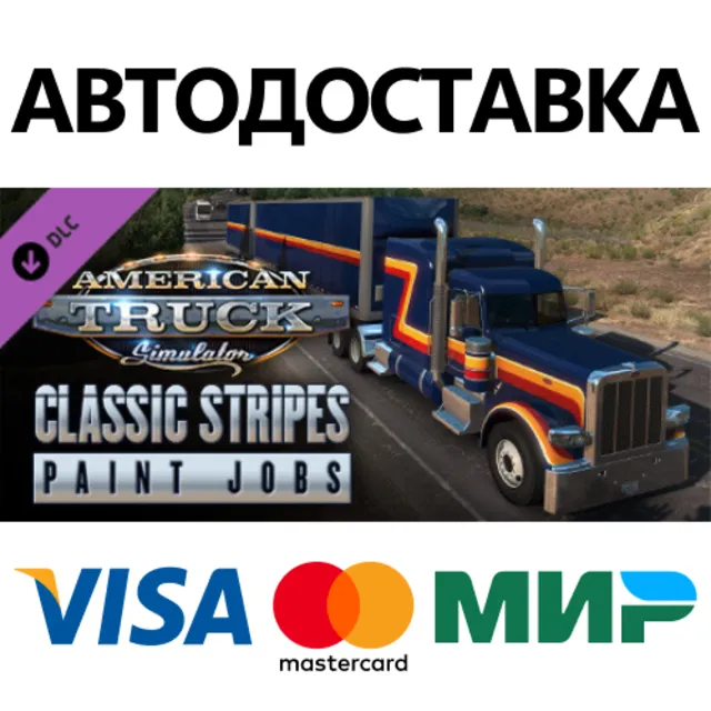 American Truck Simulator - Classic Stripes Paint Jobs P