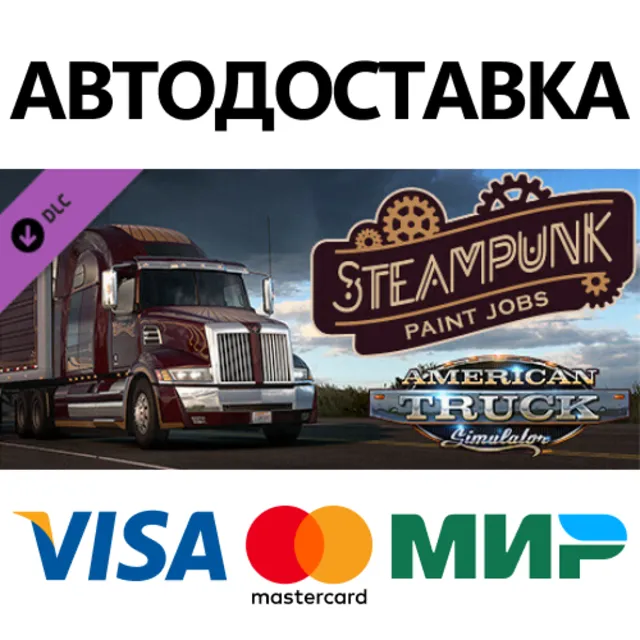 American Truck Simulator - Steampunk Paint Jobs Pack