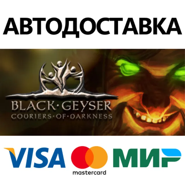 Black Geyser: Couriers of Darkness * STEAM RU ⚡