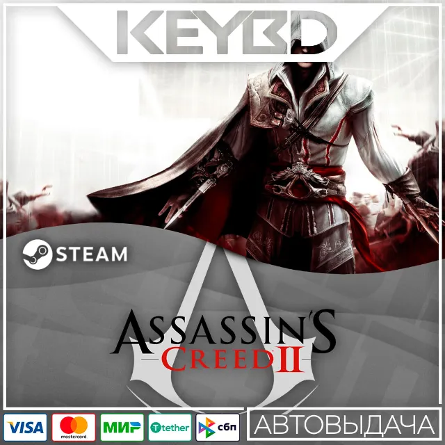 Assassin's Creed II · Steam RU · АВТОДОСТАВКА