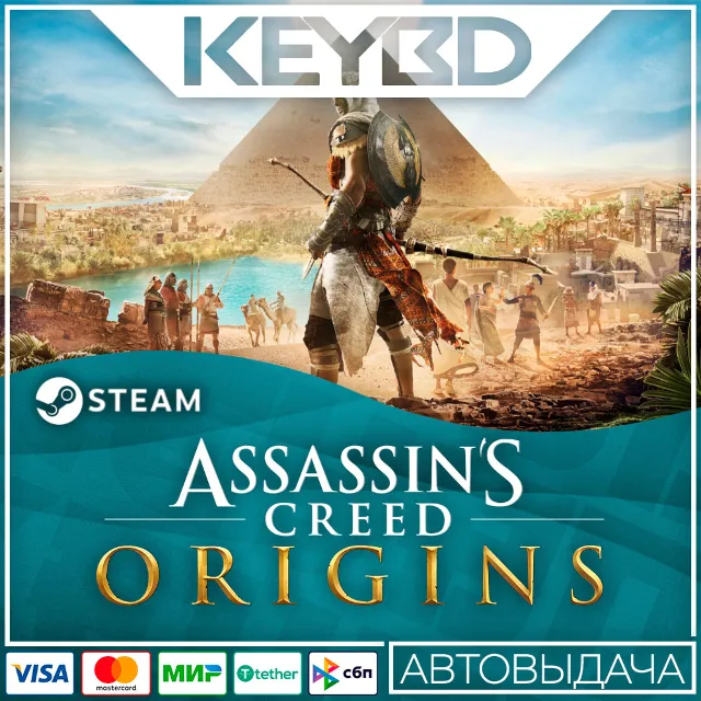 Assassin's Creed Origins · Standard/Deluxe/Gold Steam RU